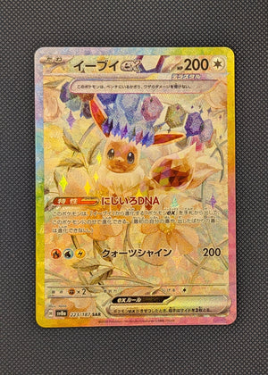 Eevee ex 223/187 Special Art Rare | Terastal Festival