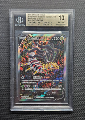 BGS 10 Giratina V 150/131 Lost Abyss Chinese